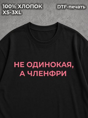 Футболка оверсайз