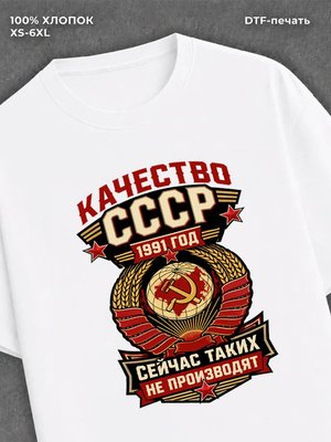Футболка 1991 год