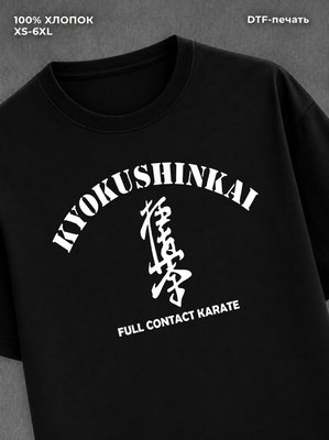 Футболка Киокушинкай