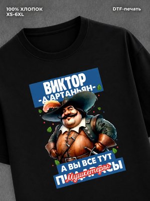 Футболка прикольная именная Виктор