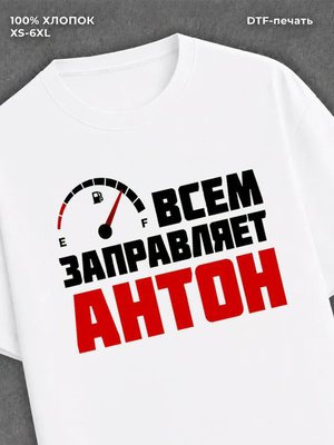 Футболка мужская именная всем з