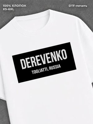 Футболка Тольятти