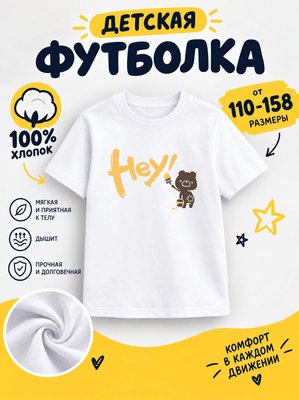 Футболка детские