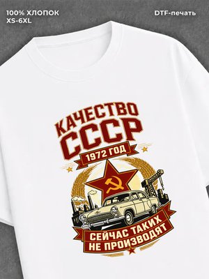 Футболка 1972 год