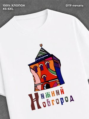 Футболка Нижний Новгород