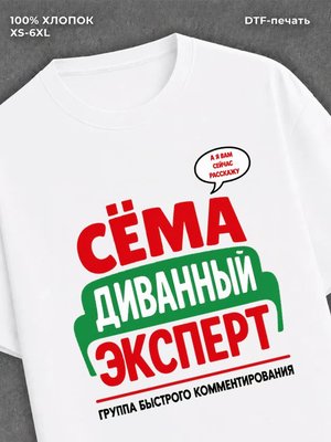 Футболка мужская именная Сема С