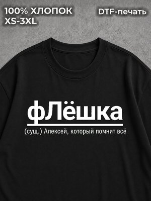 Футболка Алексей