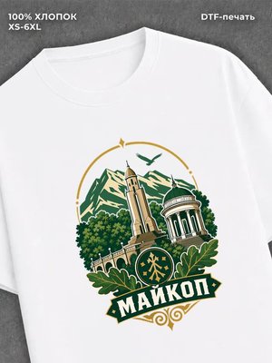 Футболка Майкоп