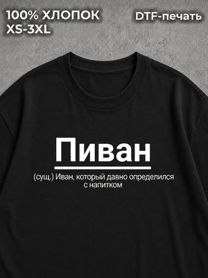 Футболка Иван Ваня