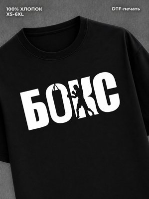 Футболка футболка мужская бокс боксер bo