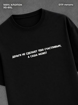 Футболка Саша