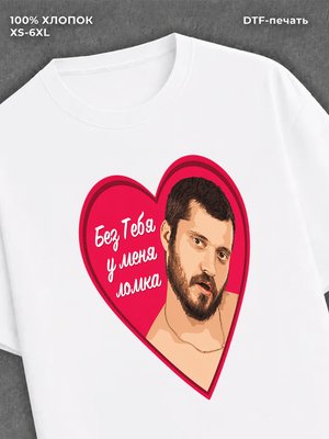 Футболка Паша Техник