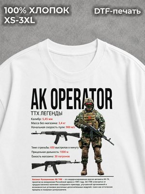 Футболка АК оператор