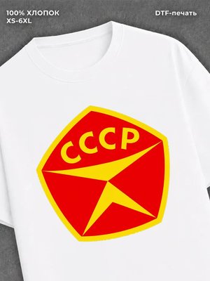 Футболка СССР