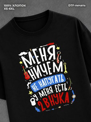 Футболка Меня ничем не напугать