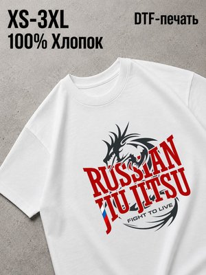 Футболка джиу джитсу россия