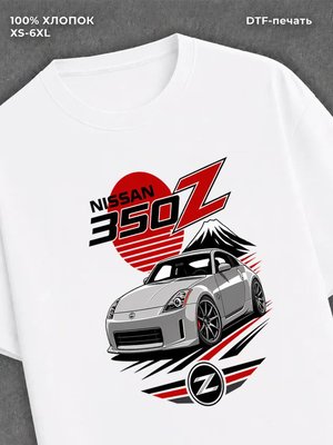 Футболка Nissan 350Z