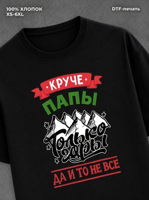 Футболка Папа
