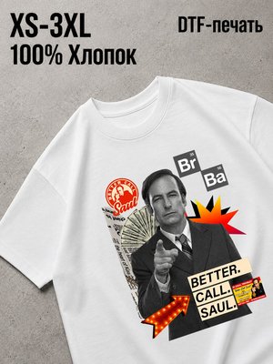 Футболка better call saul