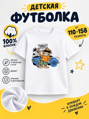 Футболка детские