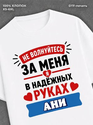 Футболка мужская именная в рука