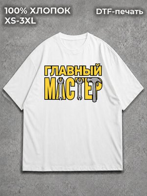 Футболка Слесарь