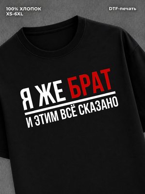 Футболка Брат