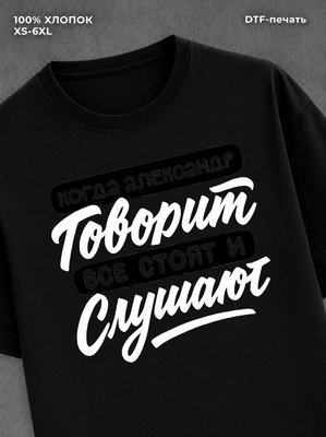 Футболка Александр