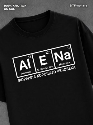 Футболка Формула хорошего человека