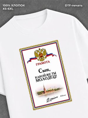 Футболка мужская именная Сын