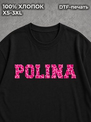 Футболка Полина