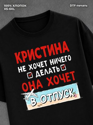 Футболка женская именная Кристи