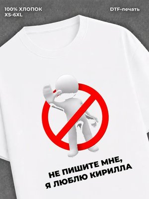 Футболка Кирилл