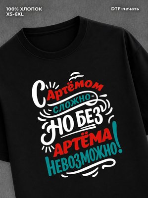 Футболка Артем