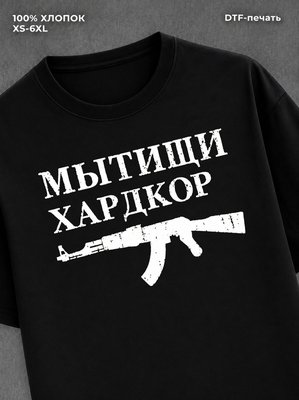 Футболка Мытищи ультрахардкор