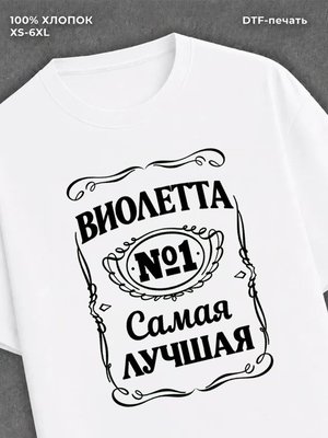 Футболка Виолетта