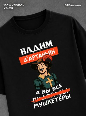 Футболка Вадим