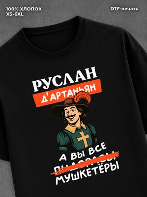 Футболка Руслан