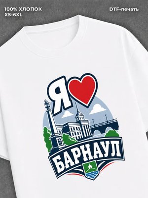 Футболка Я люблю Барнаул