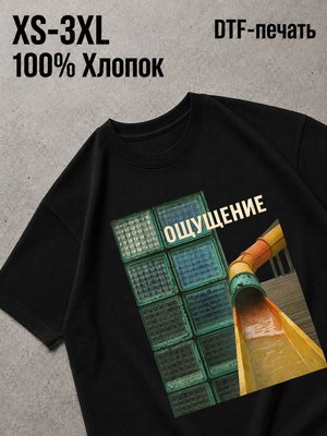 Футболка ощущение