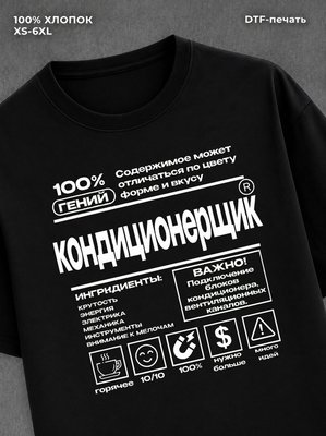 Футболка профессия Кондиционерщик