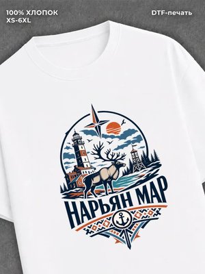 Футболка Нарьян Мар