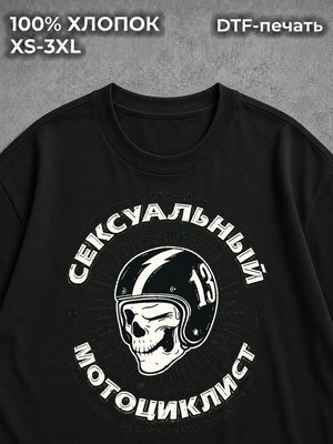 Футболка Сексуальный Мотоциклист