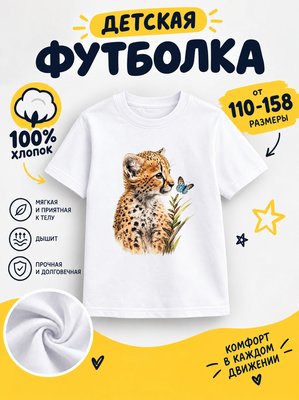 Футболка детские с животными