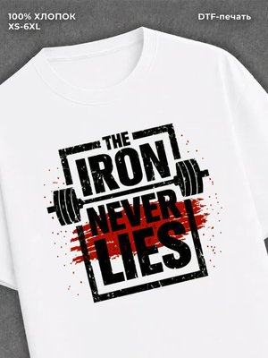 Футболка IRON NEVER LIES
