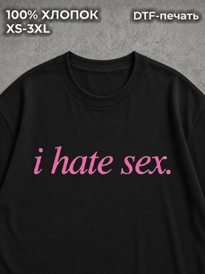 Футболка i hate sex