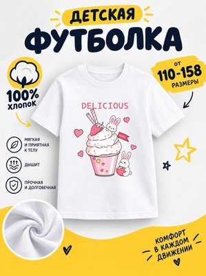 Футболка детские