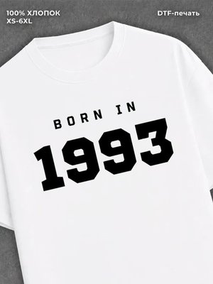Футболка хлопковая с надписью "Born in 1993