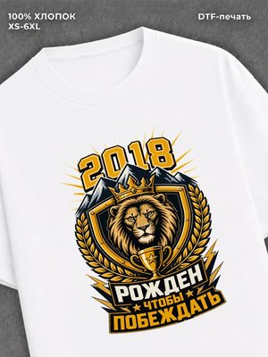 Футболка 2018 год
