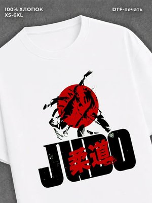 Футболка Дзюдо Judo